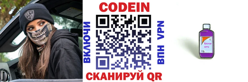 купить наркоту  Калач-на-Дону  Codein Purple Drank 